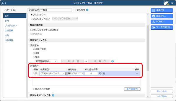 プロジェクト一覧表で「0 その他」のプロジェクトを非表示にしたい_001.png