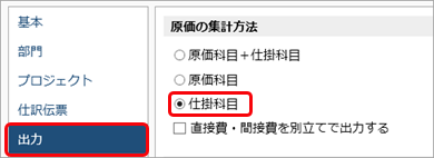 原価帳票で、仕掛勘定科目だけを集計したい_001.png