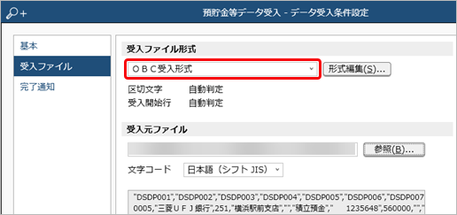 20240924_データ受入の流れを確認する_003_預貯金等データ受入_データ受入条件設定.png