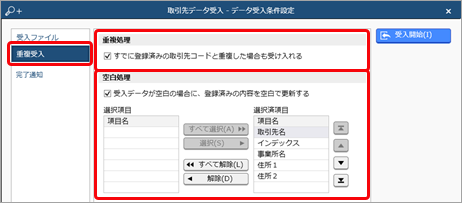 20240919_データを受け入れる（取引先）_006.png