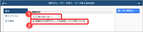 20240924_組織改編に伴い、汎用データで部門グループを変更する_005_部門グループ（データ受入条件）.png