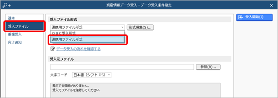 20240920_データを受け入れる（資産情報）_003_ファイル形式.png