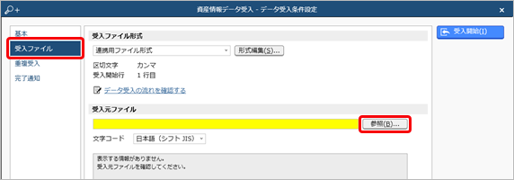20240920_データを受け入れる（資産情報）_005_参照.png