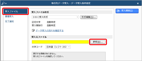 20240920_データを受け入れる（マスター／資産情報）_005_条件設定.png