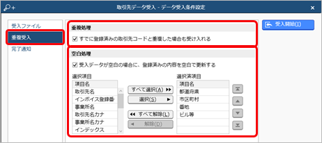 20240920_データを受け入れる（マスター／金額）_006.png
