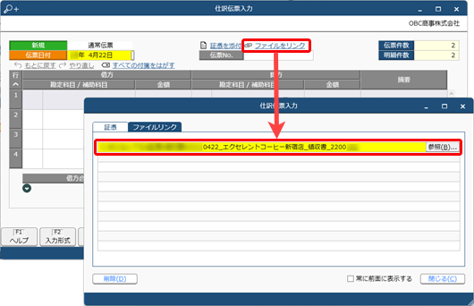 20240924_証憑の保存先のパス情報を指定することで仕訳伝票と関連付ける_002_パス指定.png