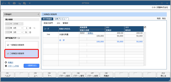 部門配賦を実行する_004_部門配賦.png