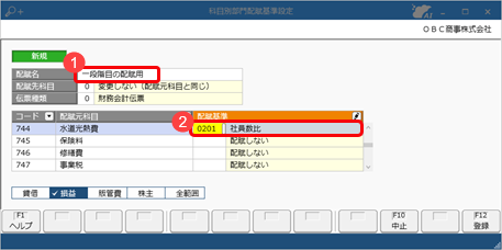 部門配賦の流れ（多段階の部門配賦）_003_科目別部門配賦基準設定.png