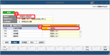 部門配賦の流れ（多段階の部門配賦）_004_科目別部門配賦基準設定.png