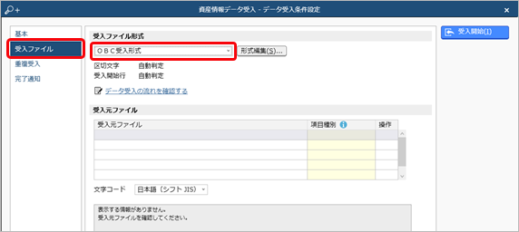 20240920_データを受け入れる（資産情報）_002_受入ファイル.png