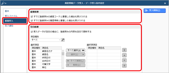20240920_データを受け入れる（資産情報）_008.png