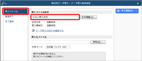 20240920_データを受け入れる（マスター／資産情報）_002_条件設定.png