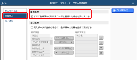 20240920_データを受け入れる（マスター／資産情報）_003_条件設定.png