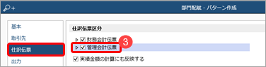 部門配賦の流れ（配賦先科目の変更や、管理会計伝票として作成する場合）_006_部門配賦.png