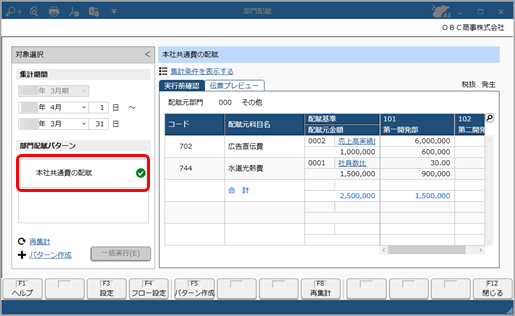 部門配賦を実行する_003_部門配賦.png