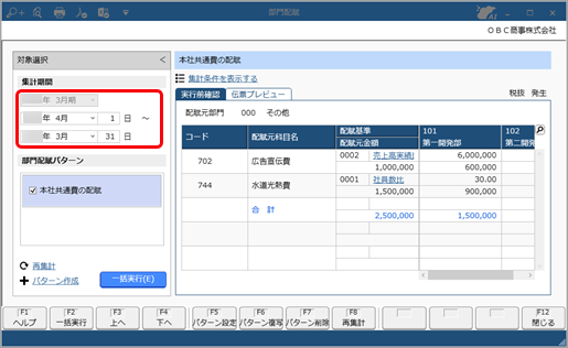 部門配賦を実行する_004_部門配賦.png