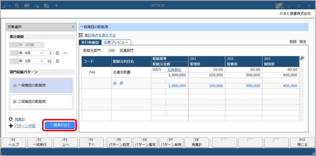 部門配賦の流れ（多段階の部門配賦）_007_部門配賦.png