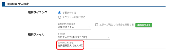 20240924_［自動連携］メニューで「このパソコンで、すでに他の法人と連携しています」のメッセージが表示された場合_004_フォルダ名変更.png