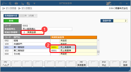 部門配賦基準を登録する_002_部門配賦基準.png