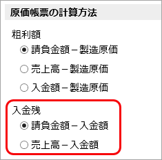 20240924_原価帳票で出力する項目の集計方法_011_入金残.png