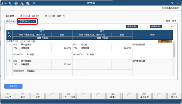 20240913_部門配賦_006_部門配賦.png