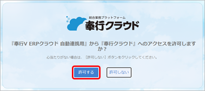 20240924_『奉行V ERPクラウド自動連携エージェント』をインストールする_005_アクセスの許可.png