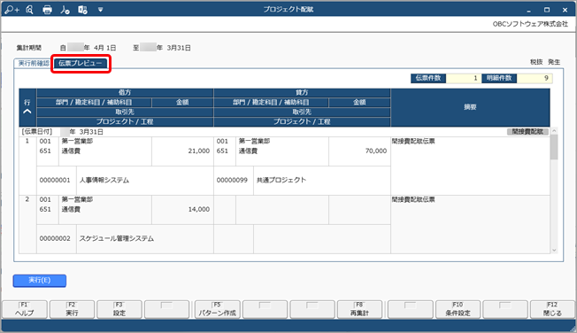20240917_配賦処理_005_プロジェクト配賦.png