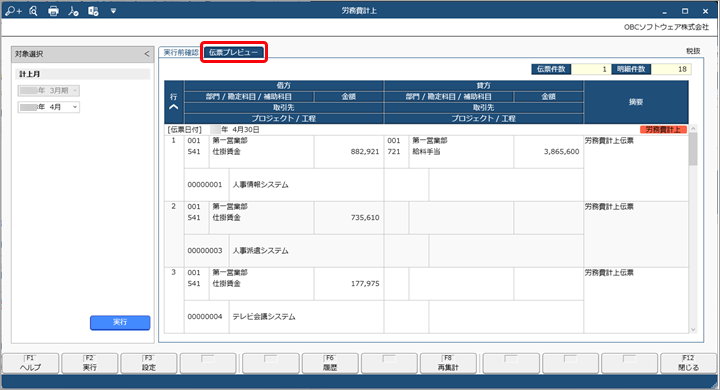 20240917_配賦処理_025_労務費計上.png