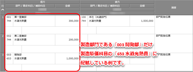 20240910_科目別部門配賦基準設定_004_仕訳.png
