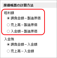 20240924_原価帳票で出力する項目の集計方法_001_粗利額.png