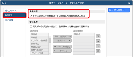 20240917_データを受け入れる（マスター／金額）_004_重複処理.png