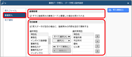 20240917_データを受け入れる（マスター／金額）_006.png