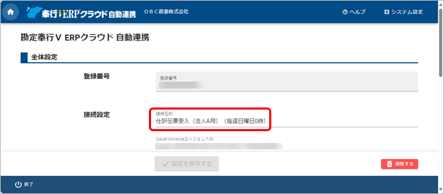 20240924_［自動連携］メニューで「このパソコンで、すでに他の法人と連携しています」のメッセージが表示された場合_005_パターン名修正.png