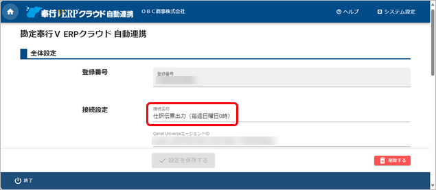 20240927_汎用データを自動で出力する_005_接続名称（出力）.png