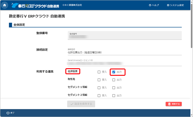 20240924_汎用データを自動で出力する_002_仕訳伝票出力を連携する.png