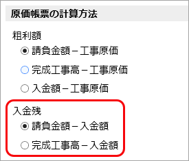 20240924_原価帳票で出力する項目の集計方法_001_入金残_CN.png