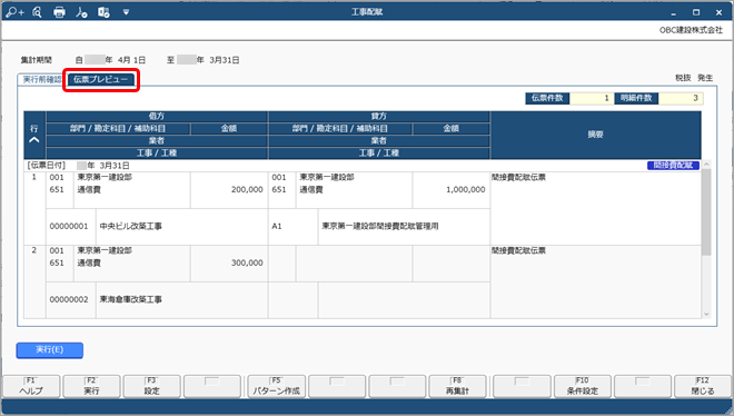 20240913_工事配賦_004.png