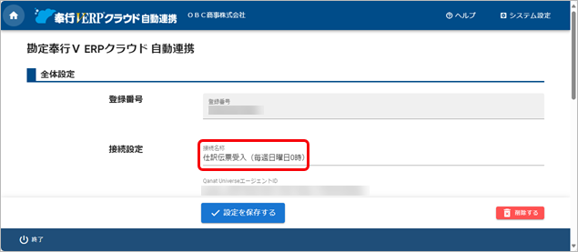 20240924_汎用データを自動で受け入れる_002_接続名称.png