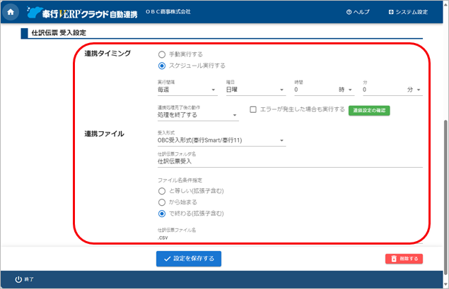 20240924_汎用データを自動で受け入れる_004_受入設定.png