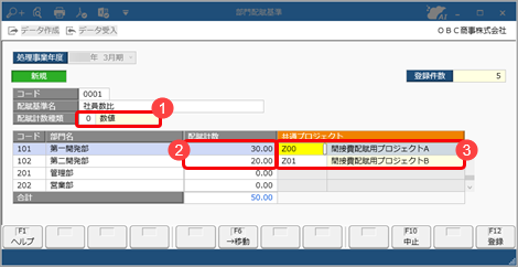 部門配賦の流れ（部門配賦後にプロジェクト配賦する場合）_001_部門配賦基準.png