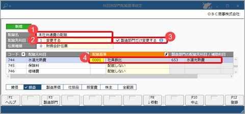部門配賦の流れ（部門配賦後にプロジェクト配賦する場合）_002_科目別部門配賦基準設定.png