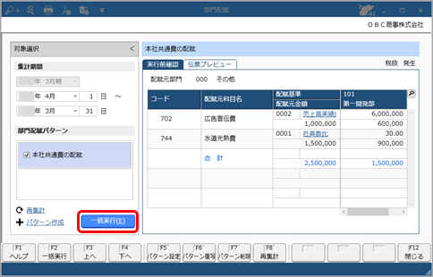部門配賦を実行する_005_部門配賦.png