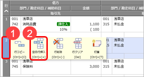 行を挿入する／行をコピーする／行・借方・貸方を削除する_002_空白行挿入.png