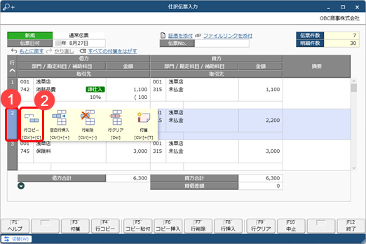 行を挿入する／行をコピーする／行・借方・貸方を削除する_003_行コピー.png
