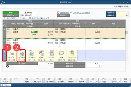 行を挿入する／行をコピーする／行・借方・貸方を削除する_004_コピー貼付.png