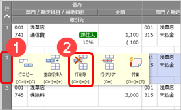 行を挿入する／行をコピーする／行・借方・貸方を削除する_005_行削除02.png