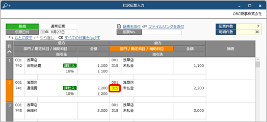 行を挿入する／行をコピーする／行・借方・貸方を削除する_007_行クリア02.png