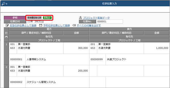 20240913_科目別プロジェクト配賦基準設定_004.png