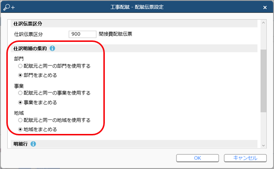 20240930_作成する工事配賦伝票の部門やセグメントを「0：その他」にまとめて作成する_001_工事配賦.png