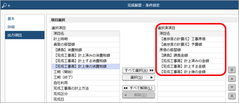 進捗度にもとづいて計上_003_完成振替.png